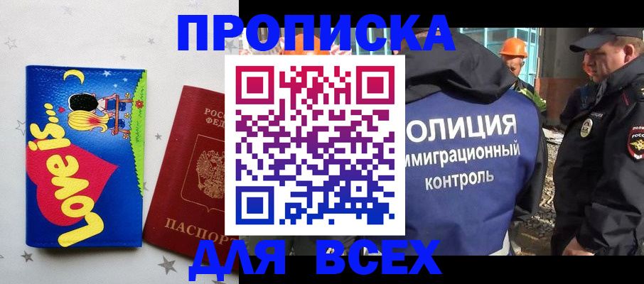 прописка 2025 в Борзе