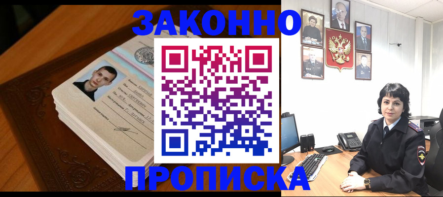 прописка от собственника в Борзе