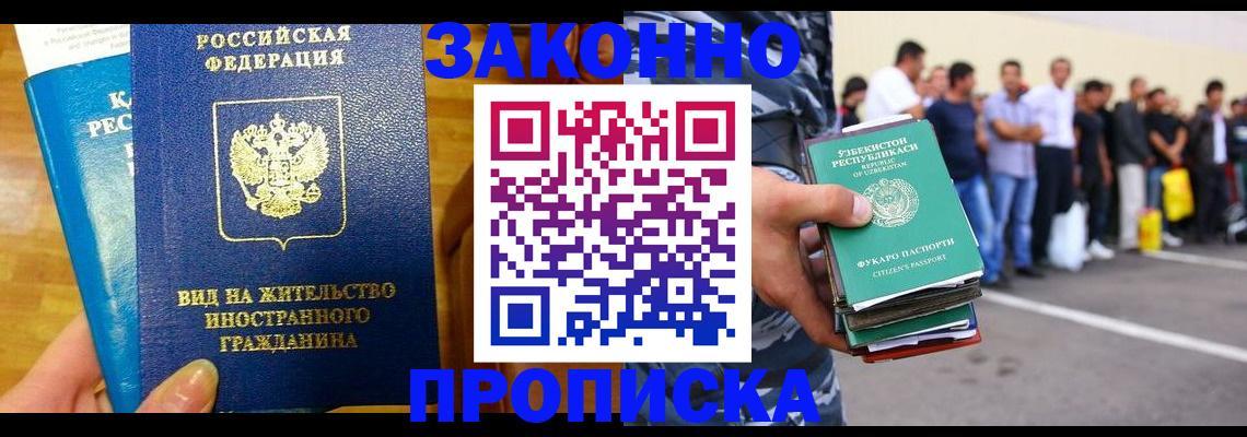 временная регистрация в квартире в Борзе