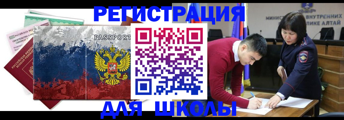 прописка 2025 в Борзе