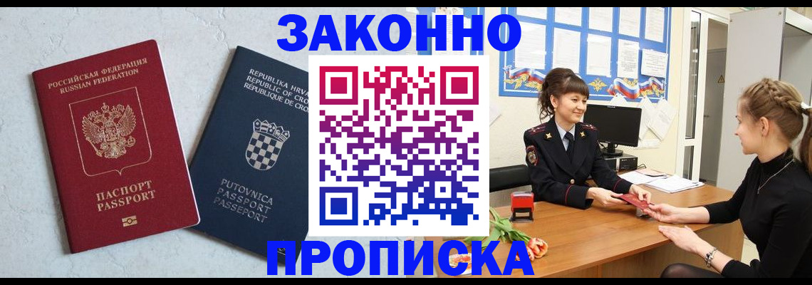 прописка от собственника в Борзе